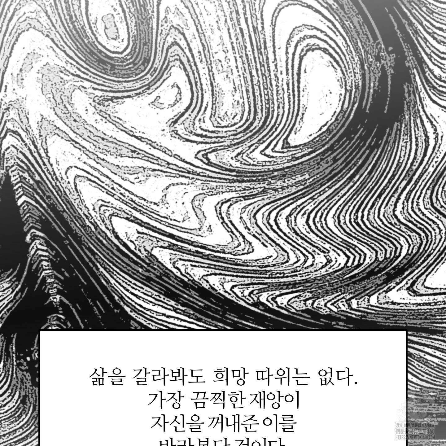 멜트 블레스 유 37화 103