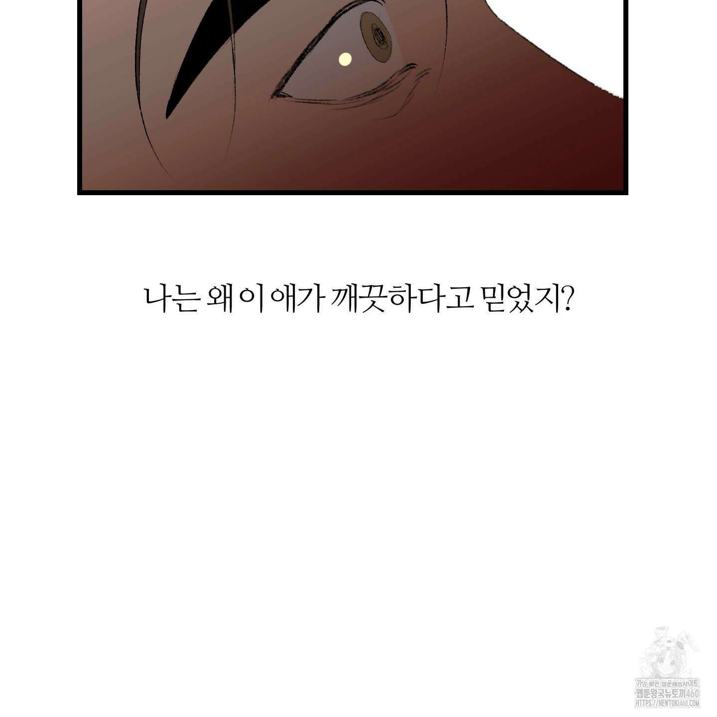멜트 블레스 유 37화 109