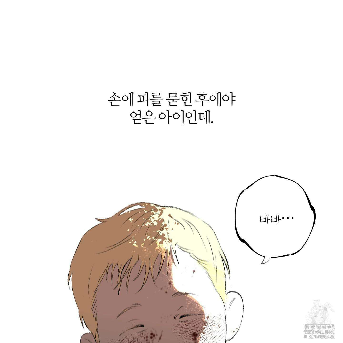 멜트 블레스 유 37화 110