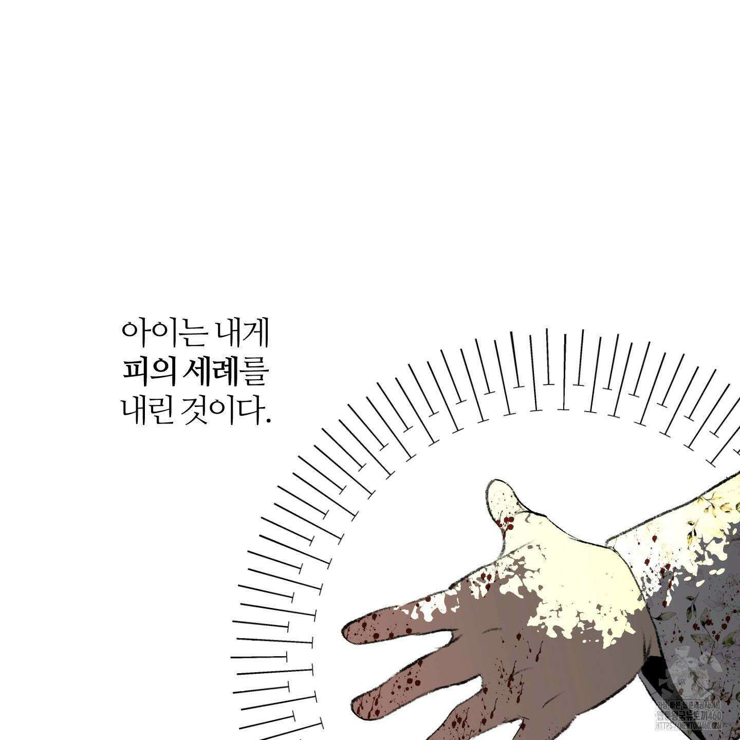 멜트 블레스 유 37화 112