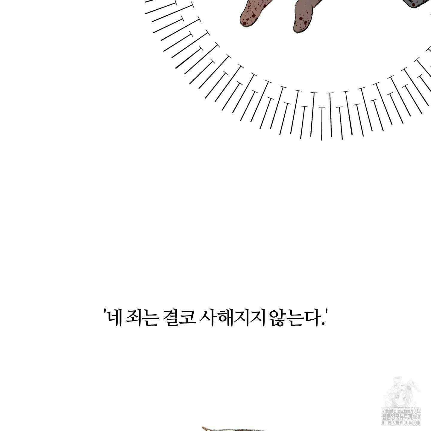멜트 블레스 유 37화 113
