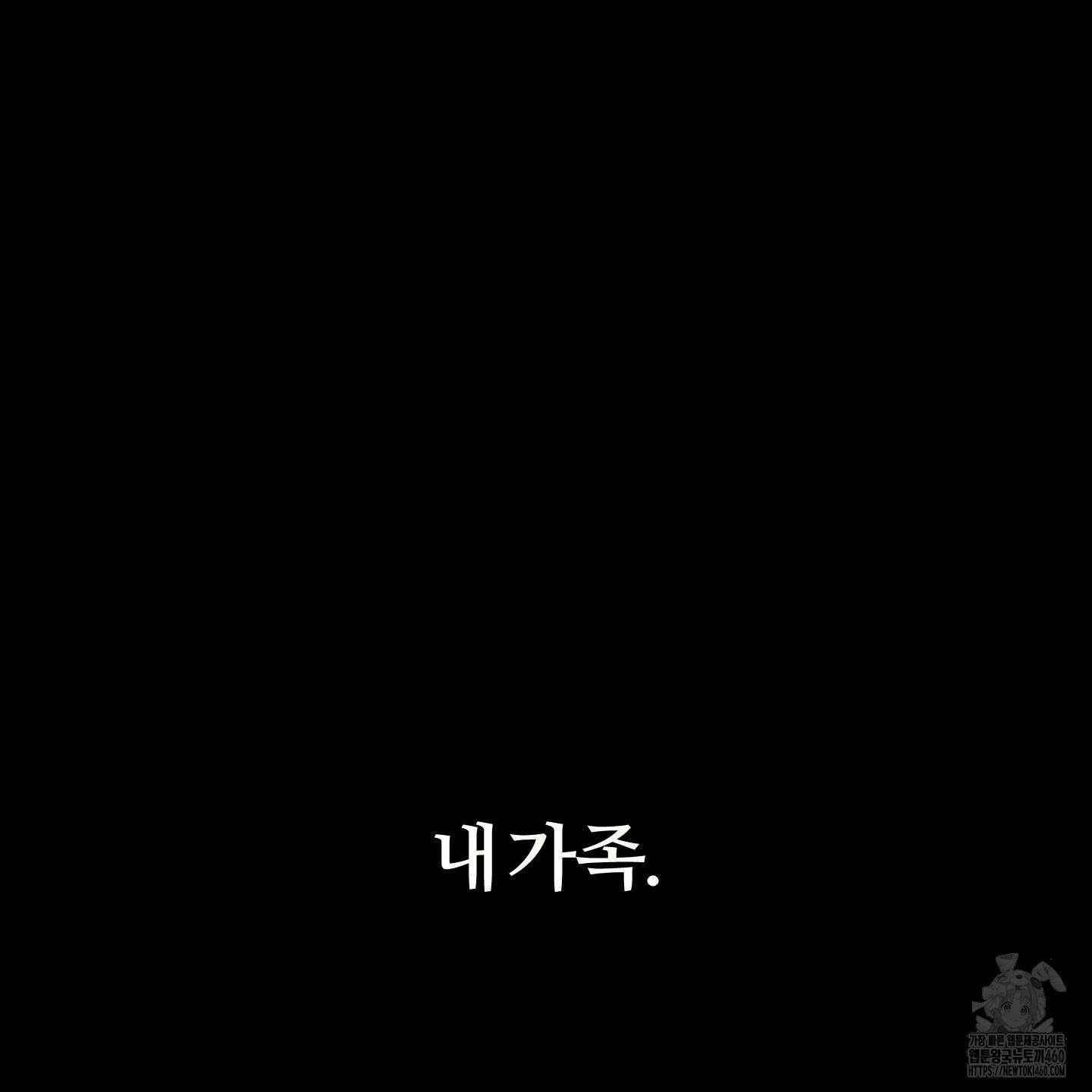 멜트 블레스 유 37화 119