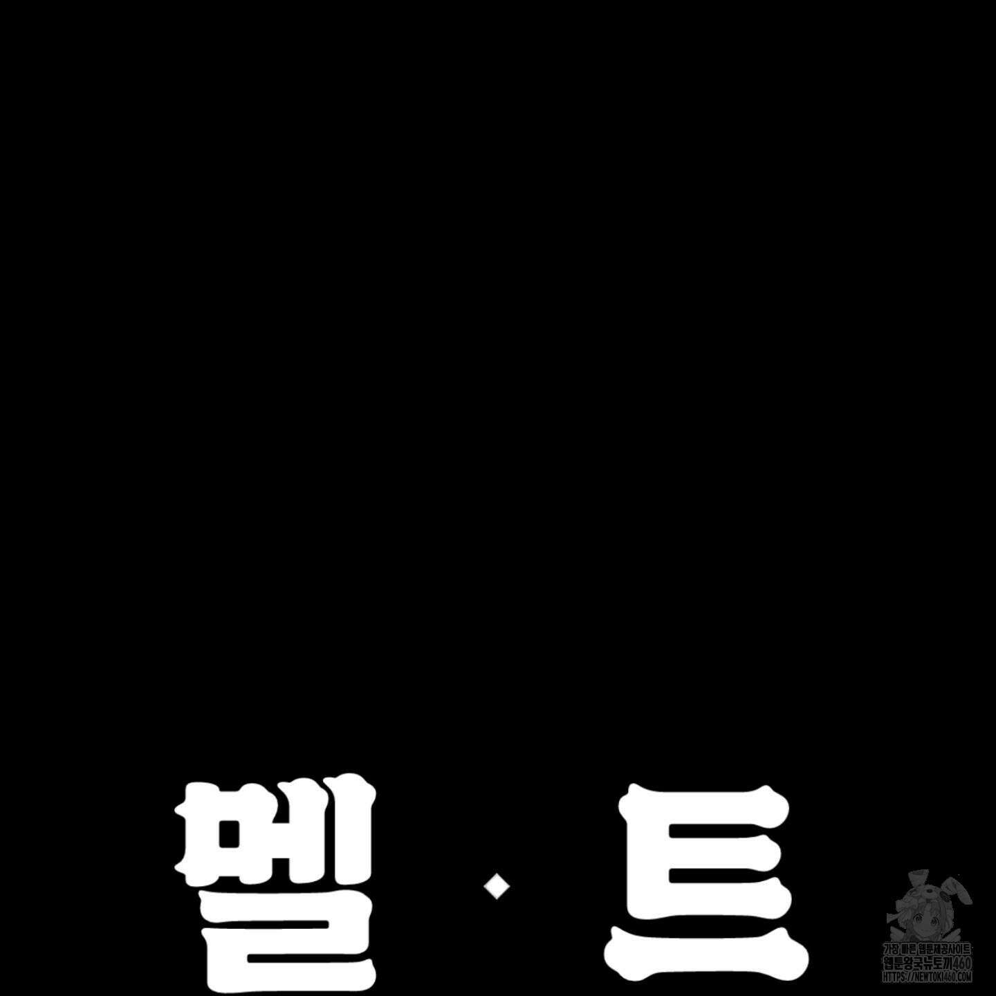 멜트 블레스 유 37화 120