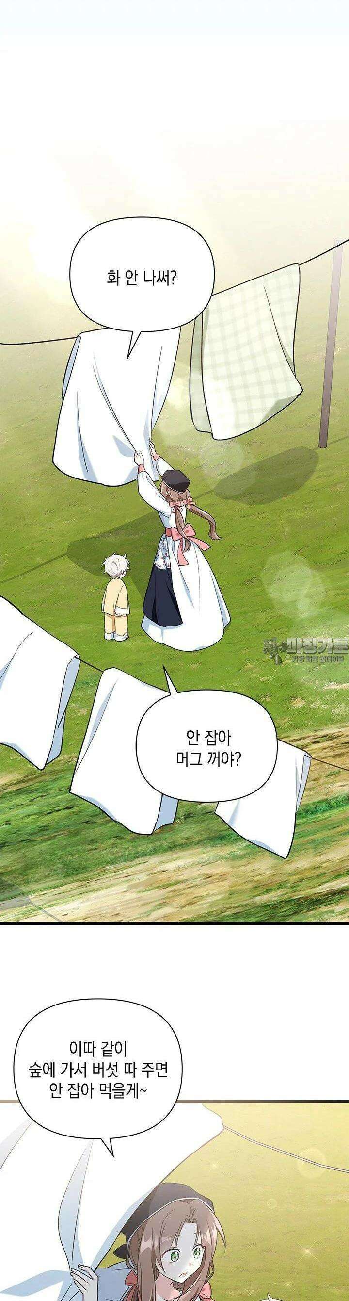 키워준 은혜를 집착으로 갚으시다니요 4화 7