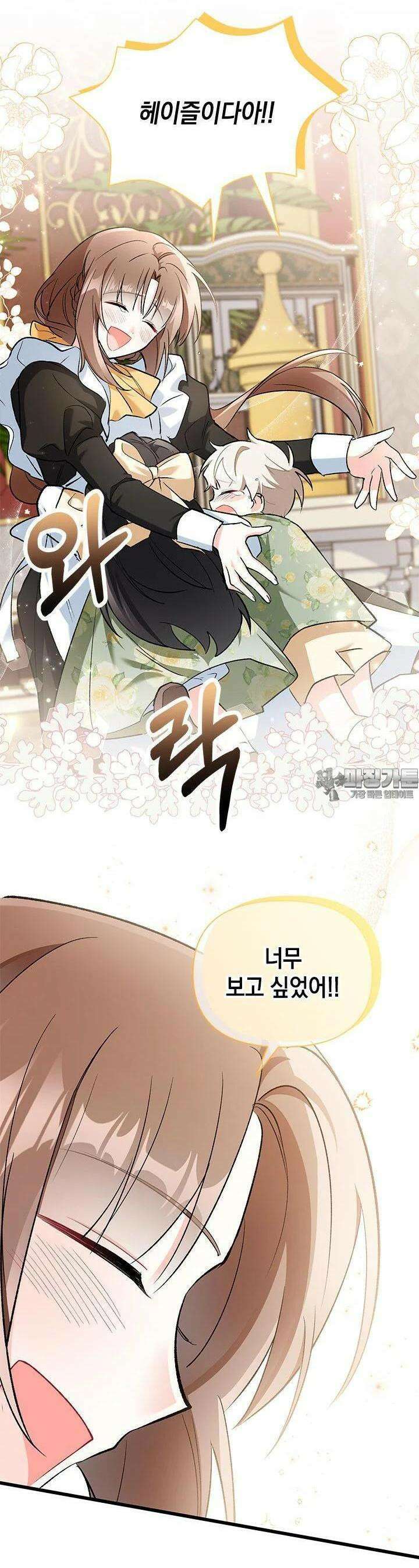 키워준 은혜를 집착으로 갚으시다니요 14화 4