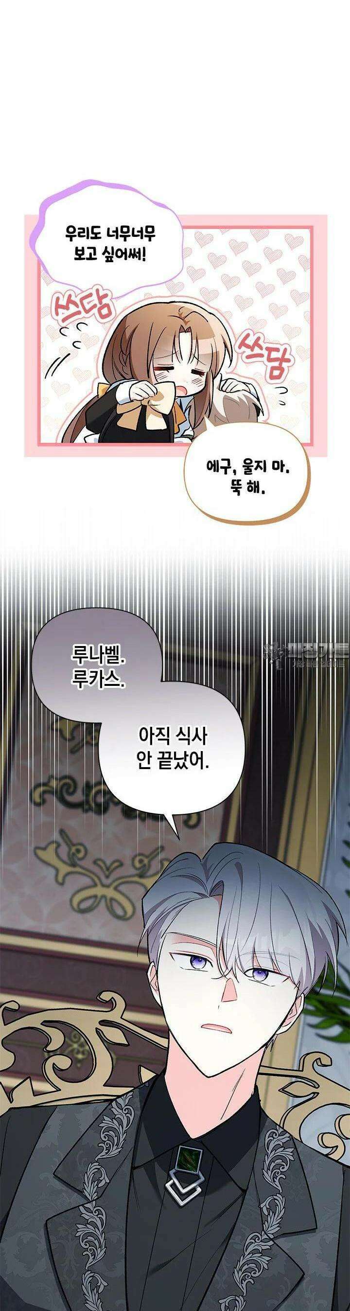 키워준 은혜를 집착으로 갚으시다니요 14화 5
