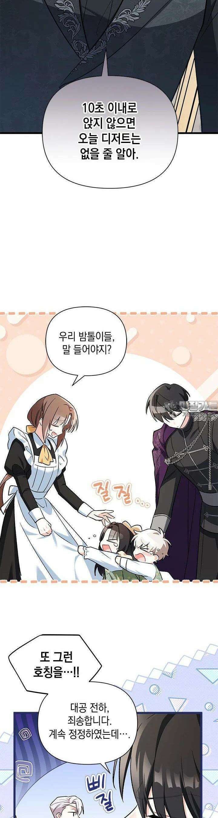 키워준 은혜를 집착으로 갚으시다니요 14화 6