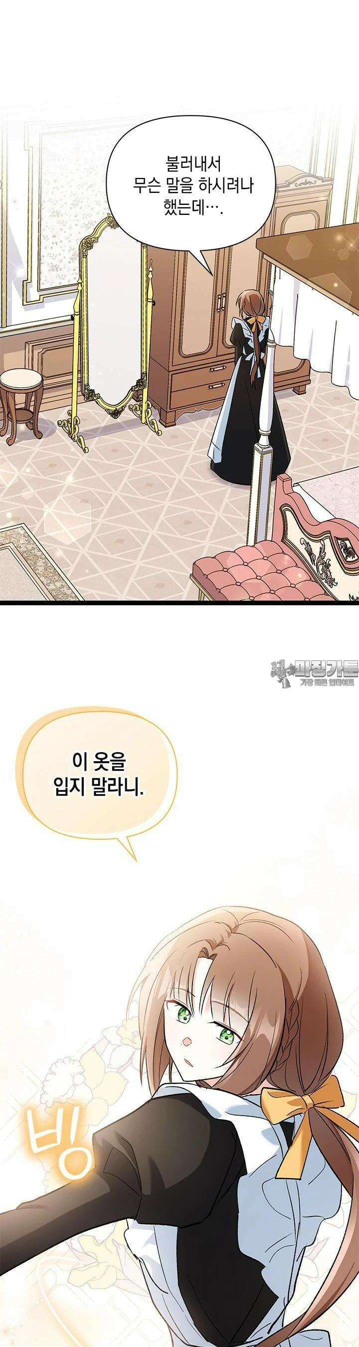 키워준 은혜를 집착으로 갚으시다니요 14화 9