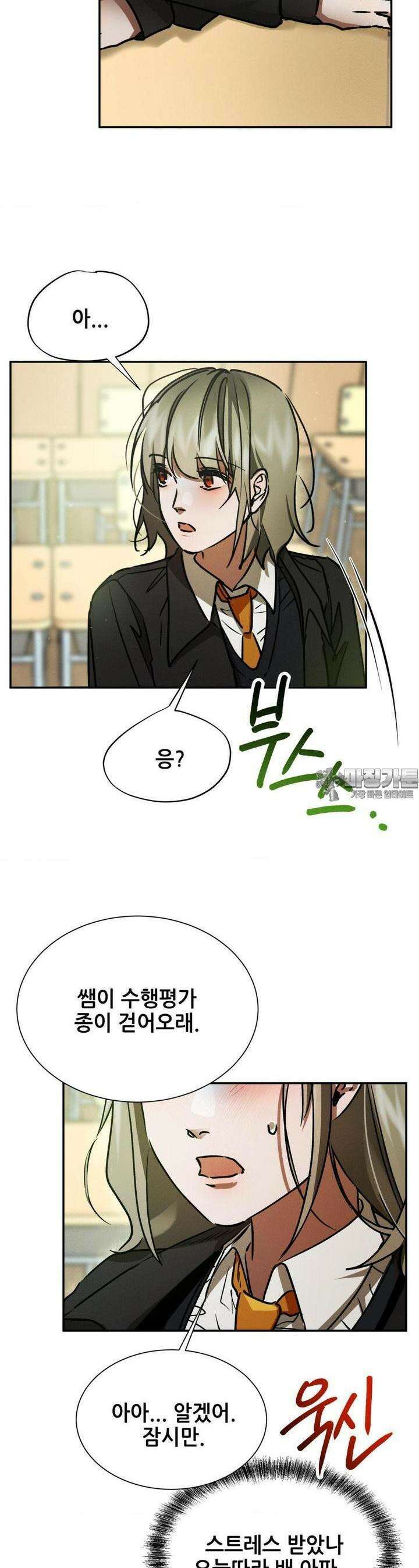 나는 네가 -라고 생각해 24화 4