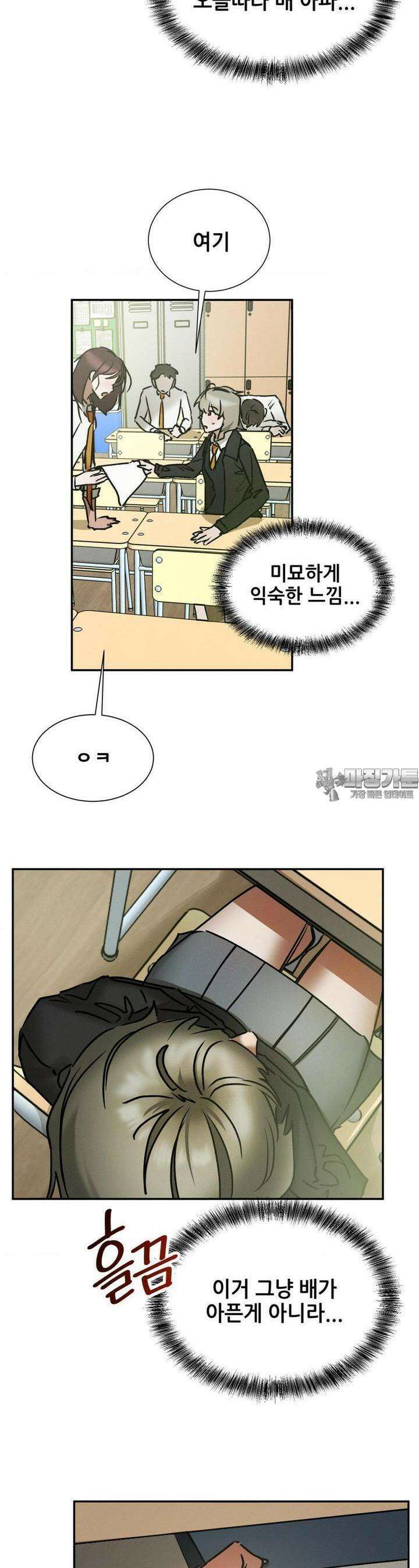 나는 네가 -라고 생각해 24화 5