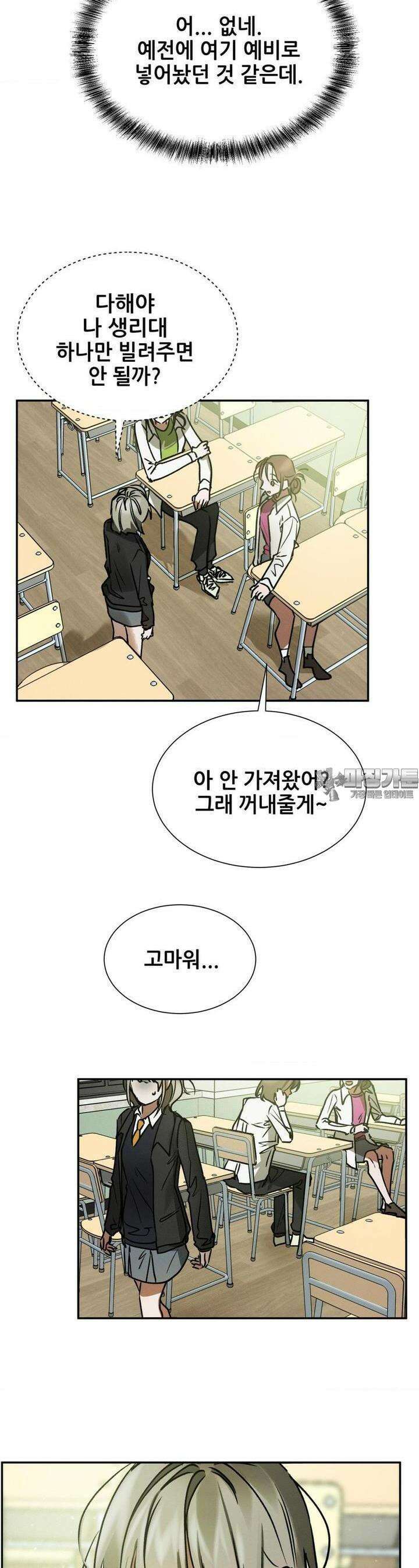 나는 네가 -라고 생각해 24화 7