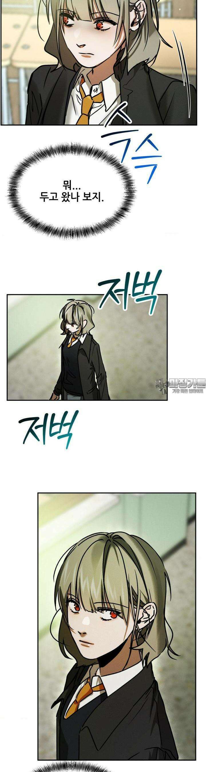 나는 네가 -라고 생각해 24화 8
