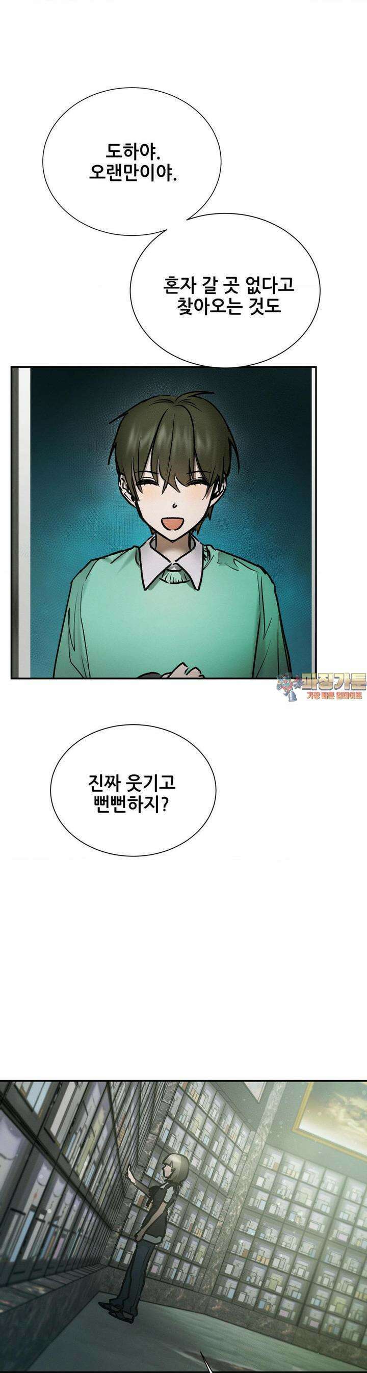 나는 네가 -라고 생각해 37화 1