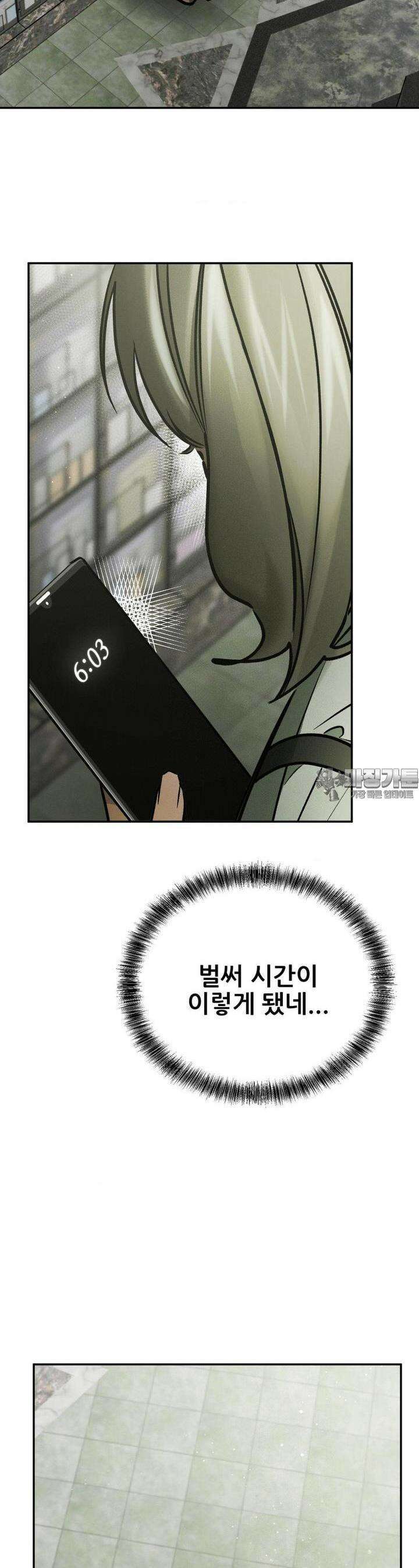 나는 네가 -라고 생각해 37화 4