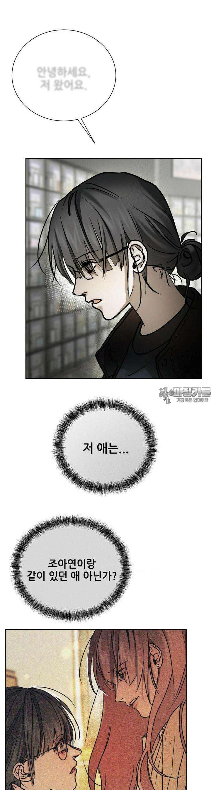 나는 네가 -라고 생각해 37화 8