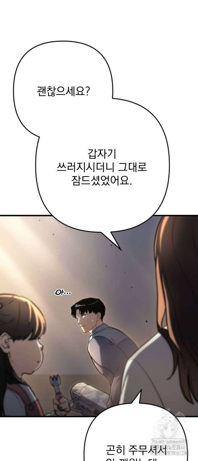 아포칼립스에 물류센터를 숨김 9화 6