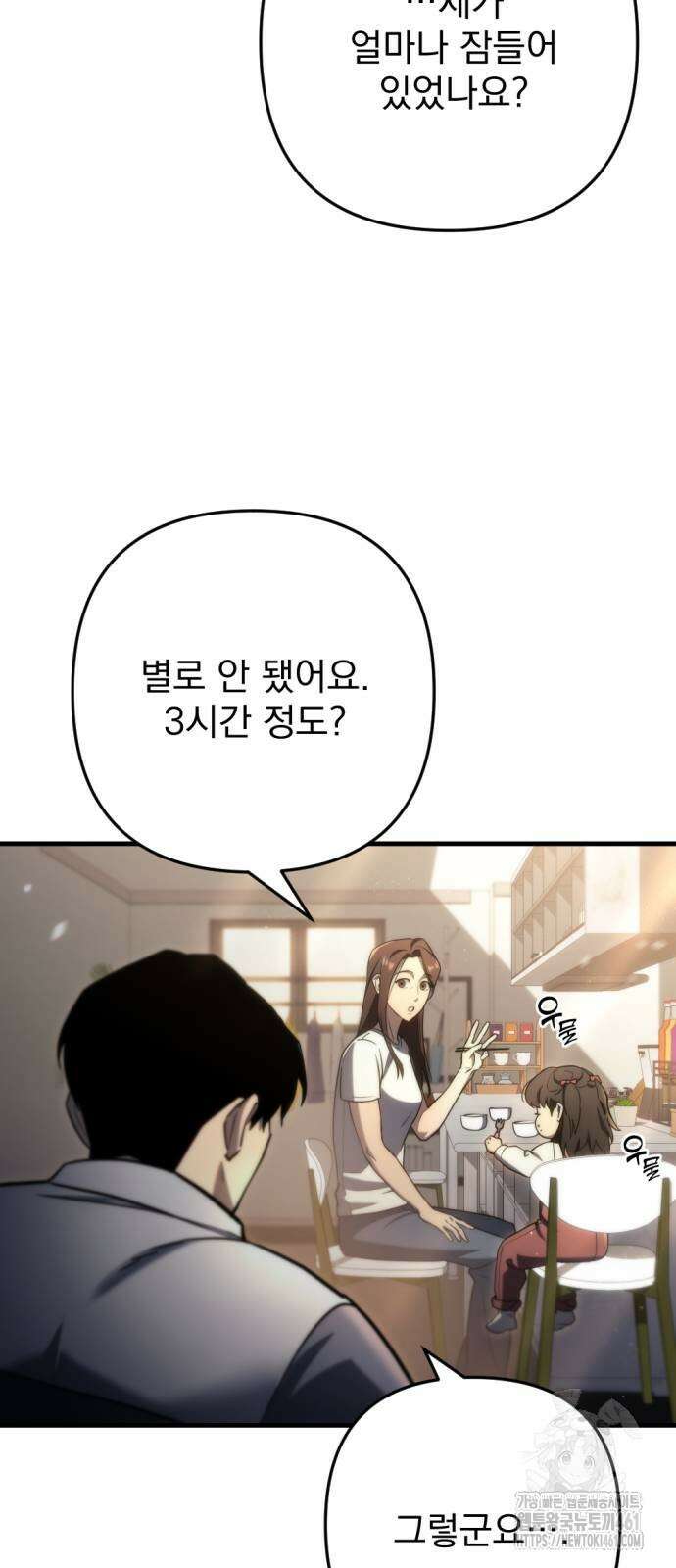 아포칼립스에 물류센터를 숨김 9화 9