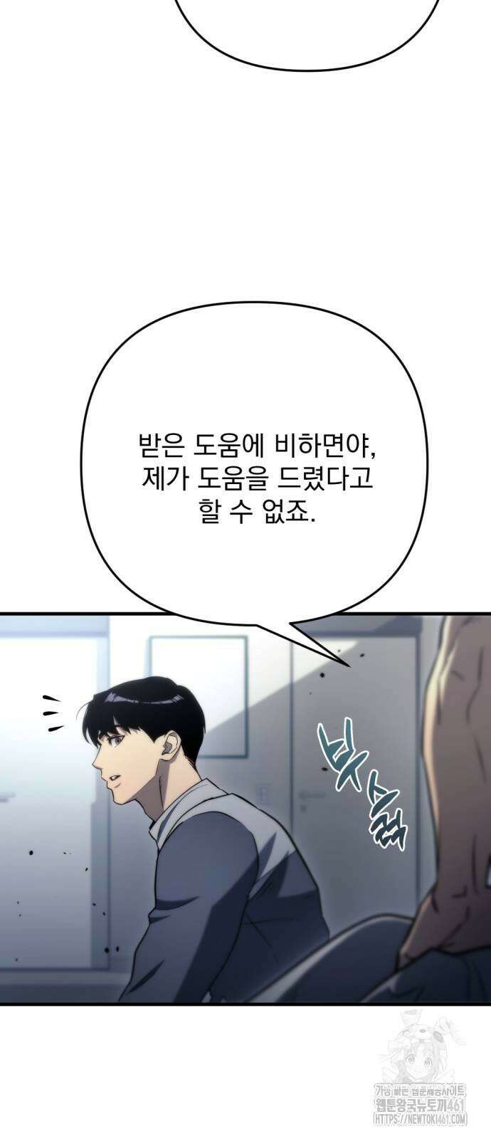 아포칼립스에 물류센터를 숨김 9화 13
