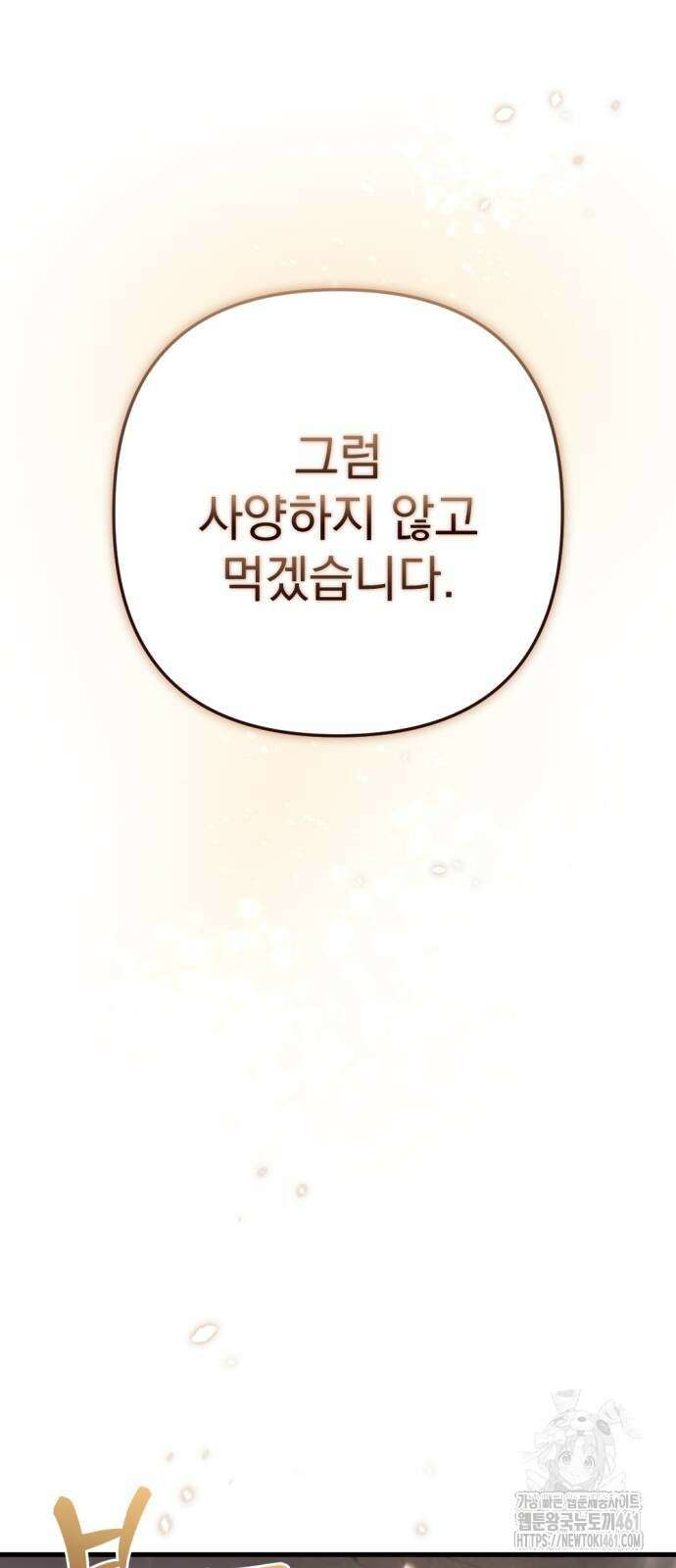 아포칼립스에 물류센터를 숨김 9화 18