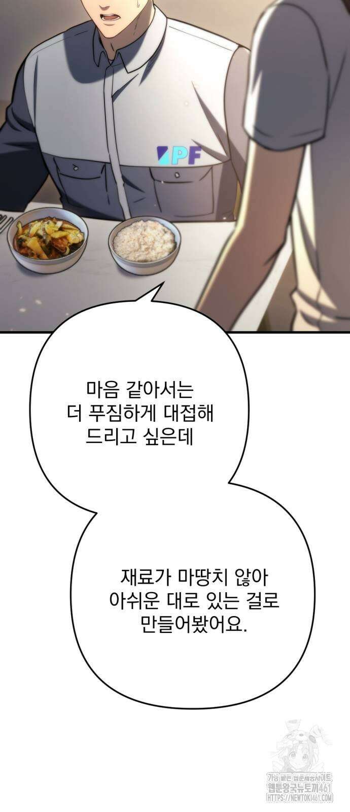 아포칼립스에 물류센터를 숨김 9화 21