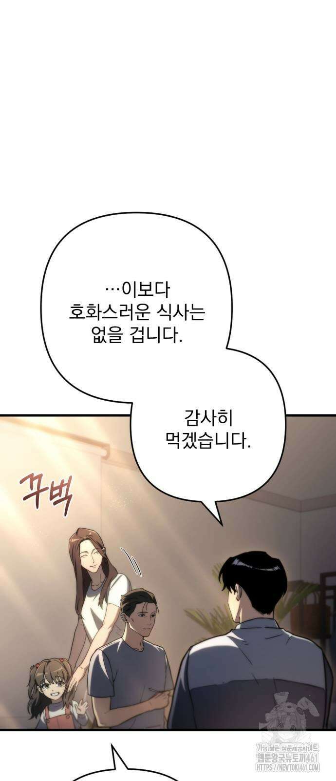 아포칼립스에 물류센터를 숨김 9화 22