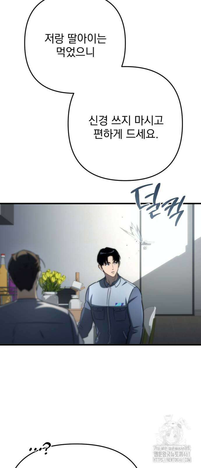 아포칼립스에 물류센터를 숨김 9화 23