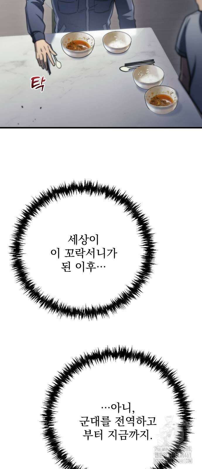 아포칼립스에 물류센터를 숨김 9화 32