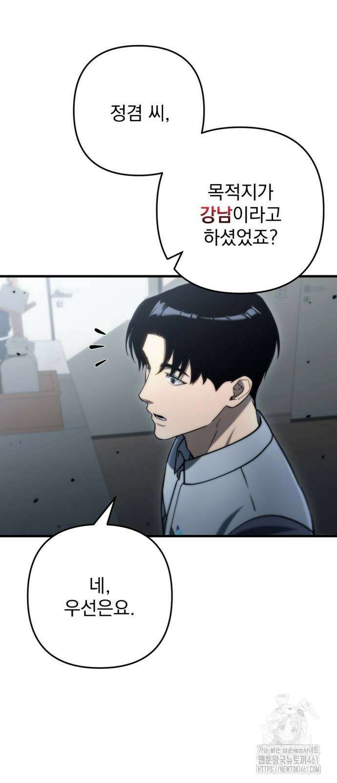 아포칼립스에 물류센터를 숨김 9화 34