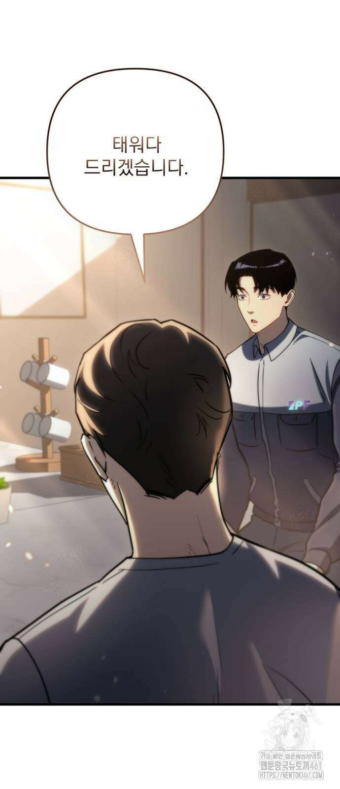 아포칼립스에 물류센터를 숨김 9화 35