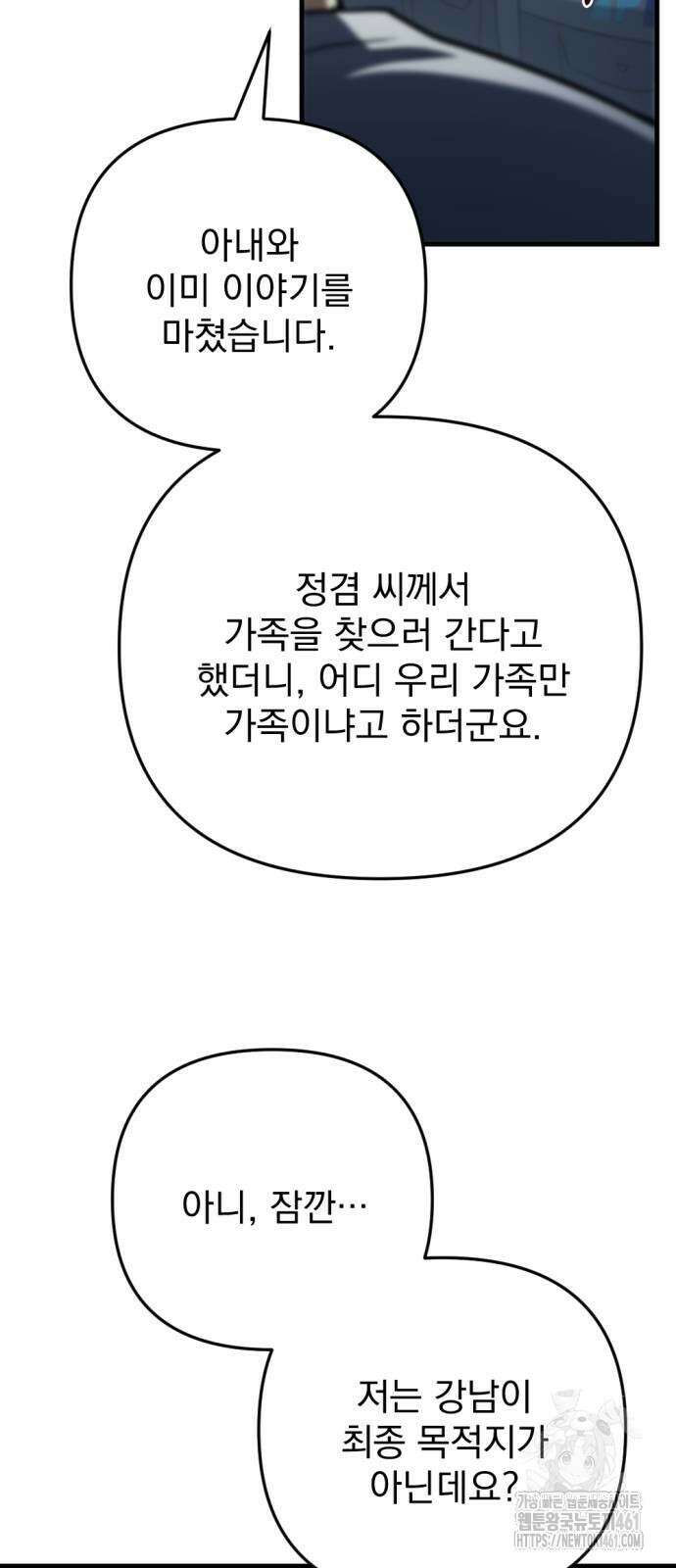 아포칼립스에 물류센터를 숨김 9화 37