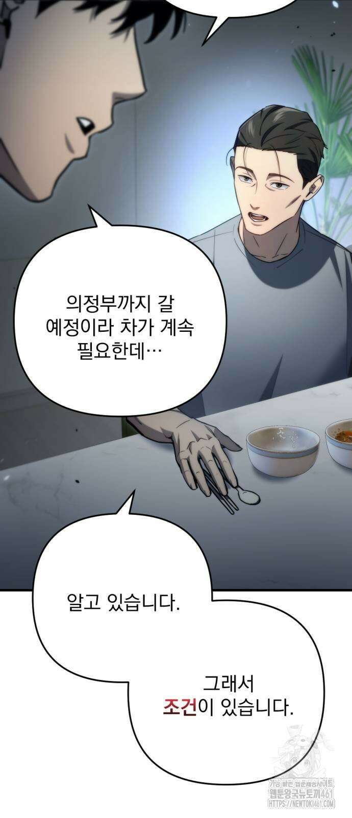아포칼립스에 물류센터를 숨김 9화 38