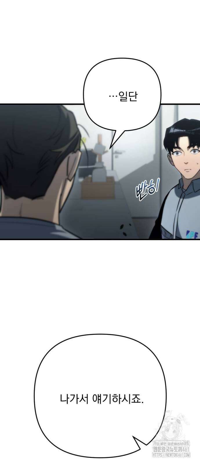 아포칼립스에 물류센터를 숨김 9화 39