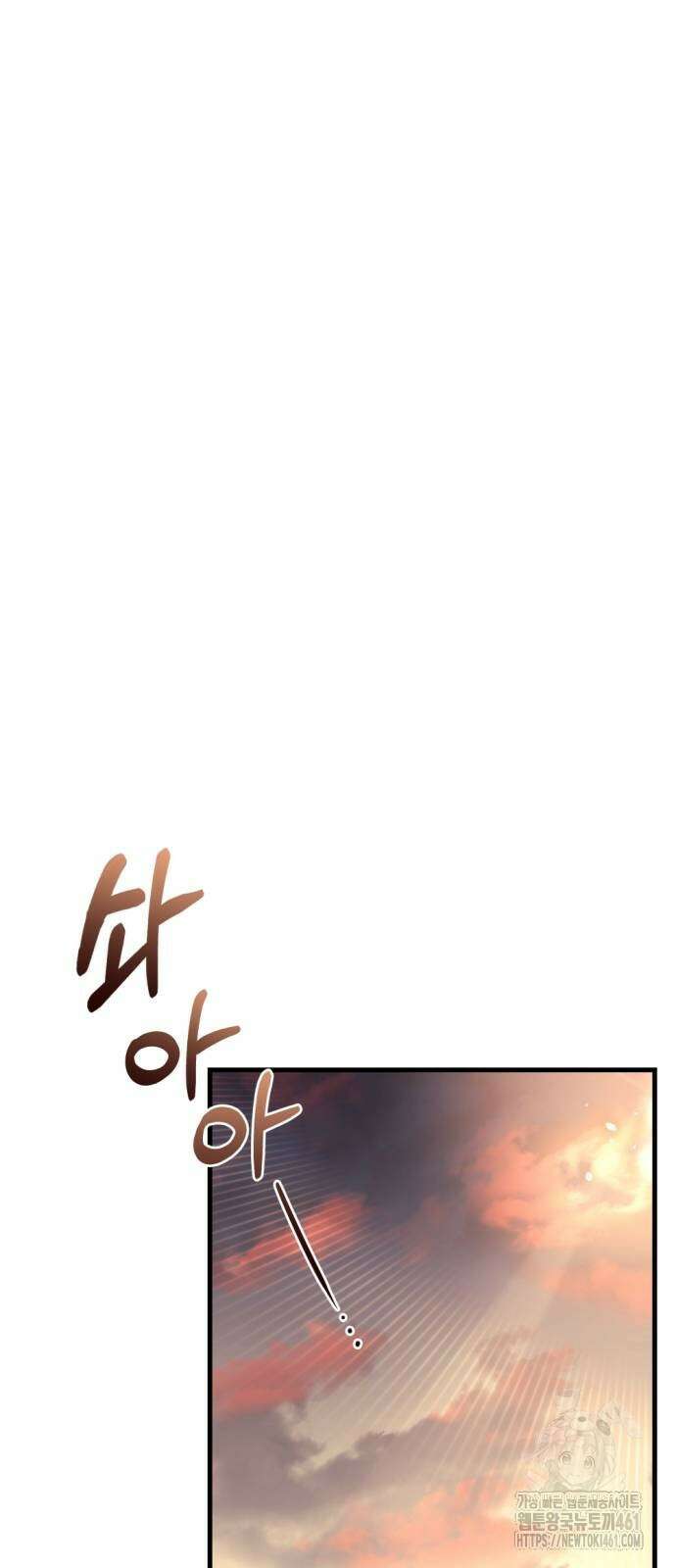 아포칼립스에 물류센터를 숨김 9화 40