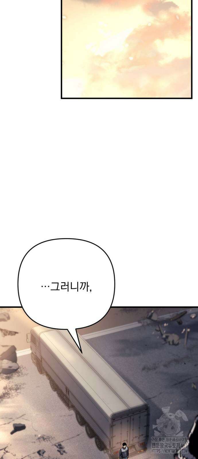 아포칼립스에 물류센터를 숨김 9화 41