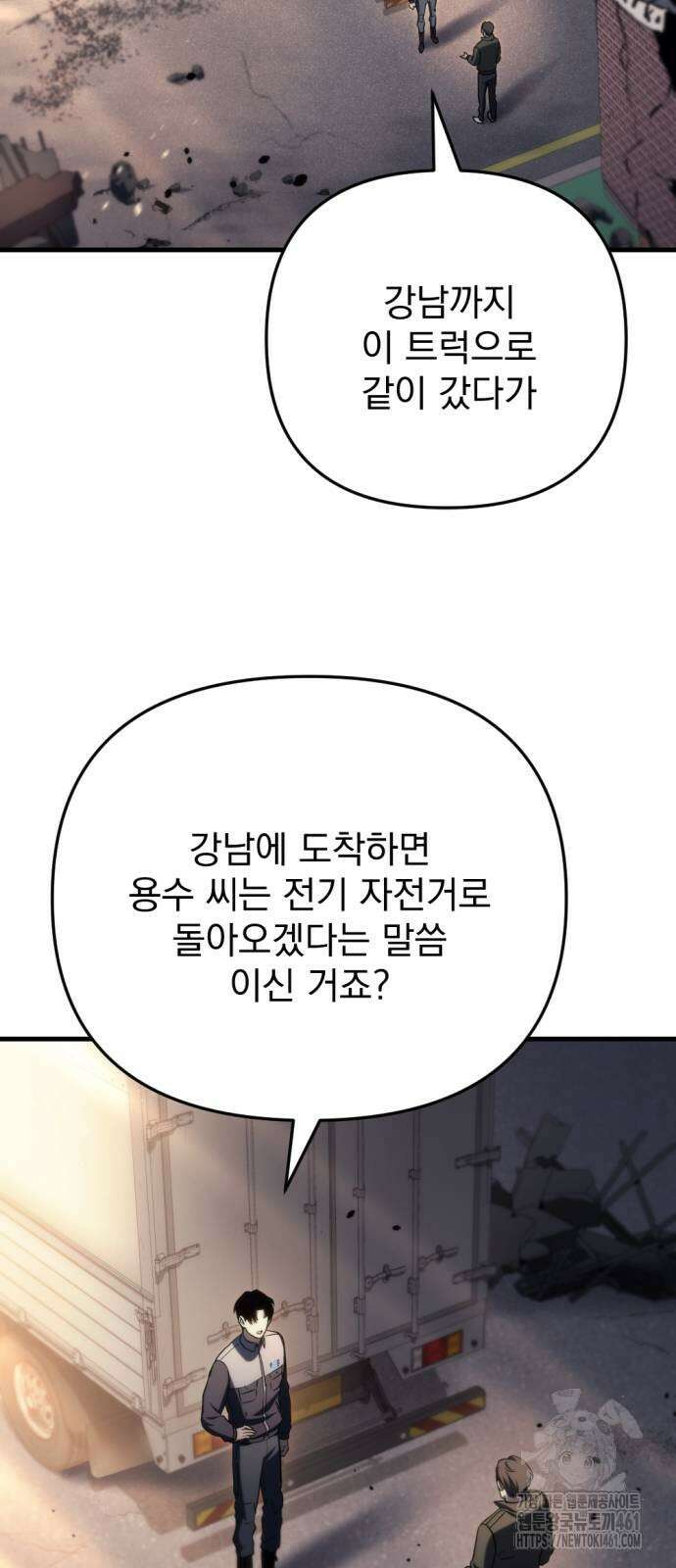 아포칼립스에 물류센터를 숨김 9화 42