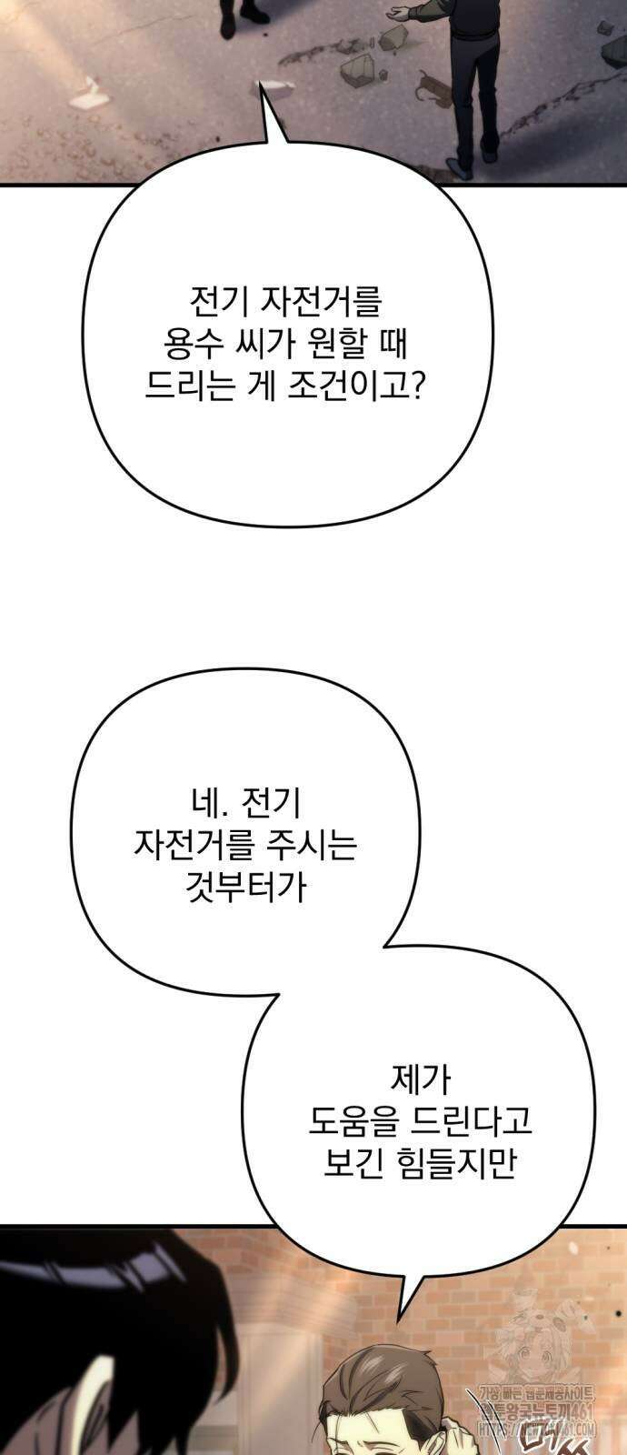 아포칼립스에 물류센터를 숨김 9화 43