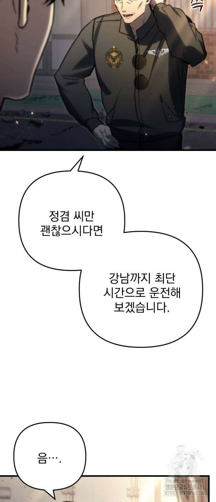 아포칼립스에 물류센터를 숨김 9화 44