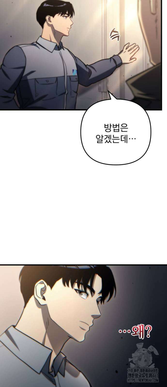 아포칼립스에 물류센터를 숨김 9화 45