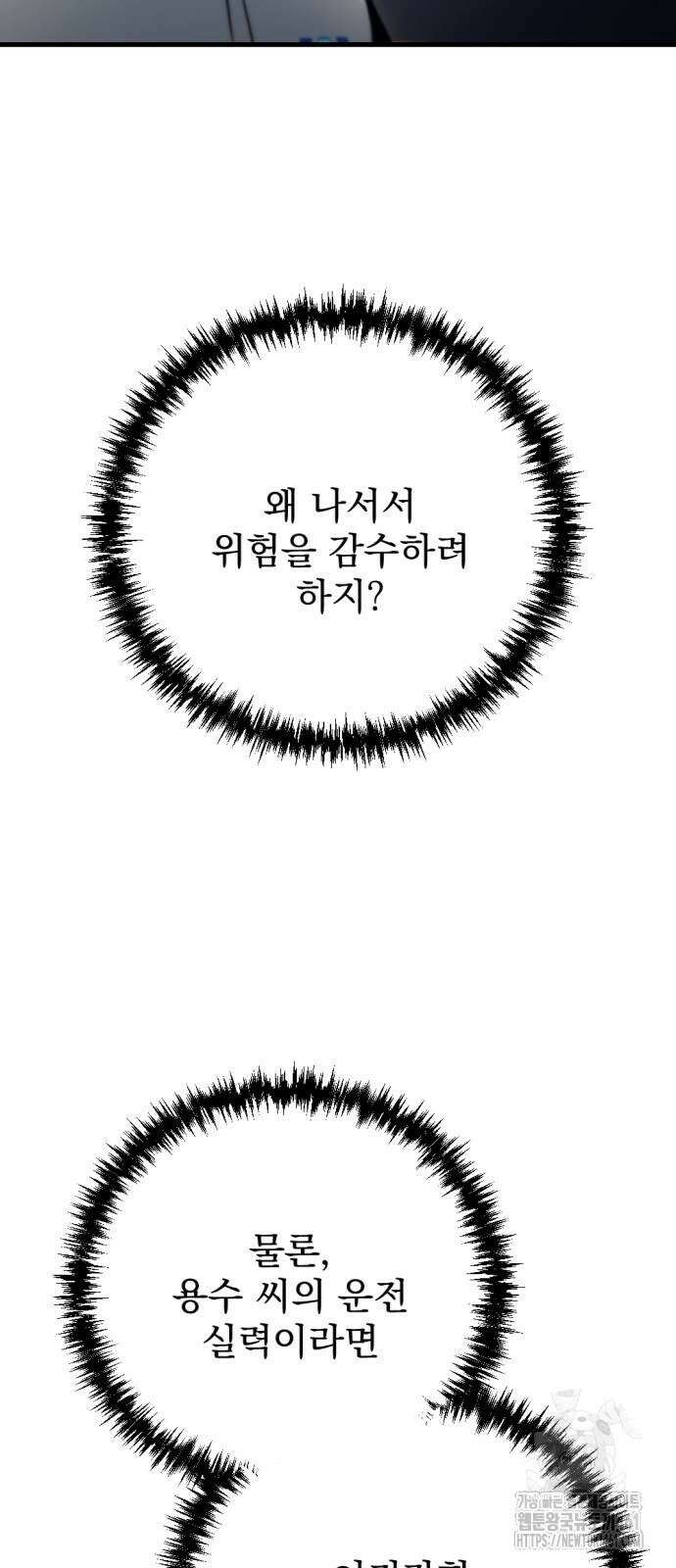 아포칼립스에 물류센터를 숨김 9화 46