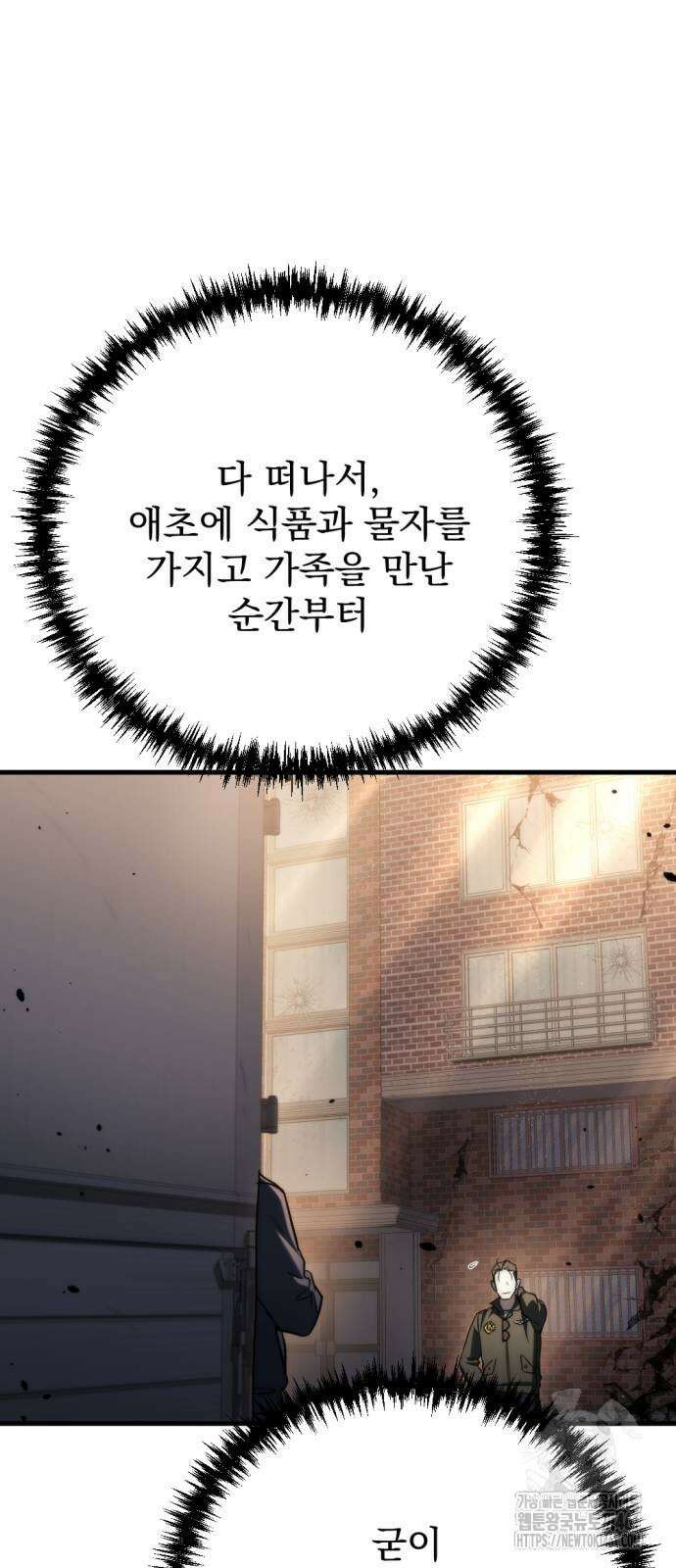 아포칼립스에 물류센터를 숨김 9화 48