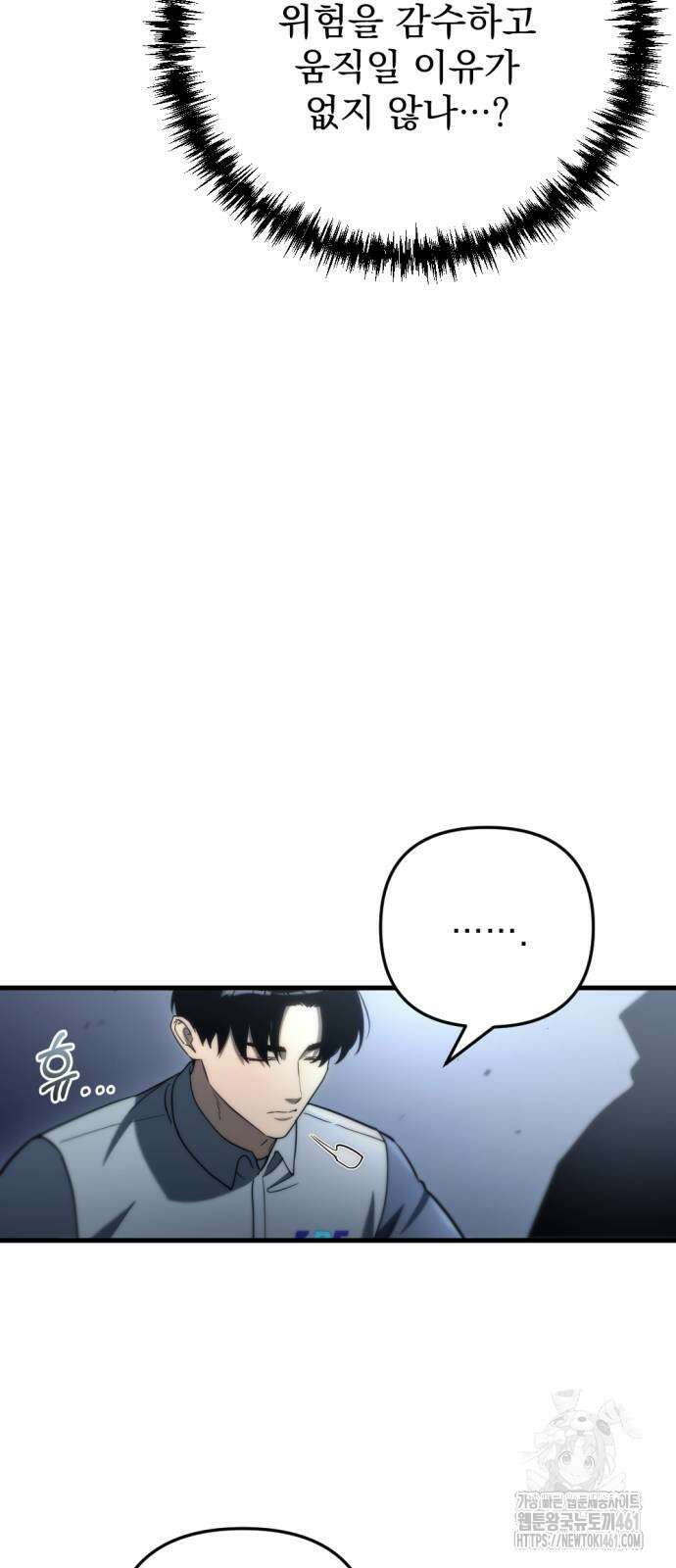 아포칼립스에 물류센터를 숨김 9화 49