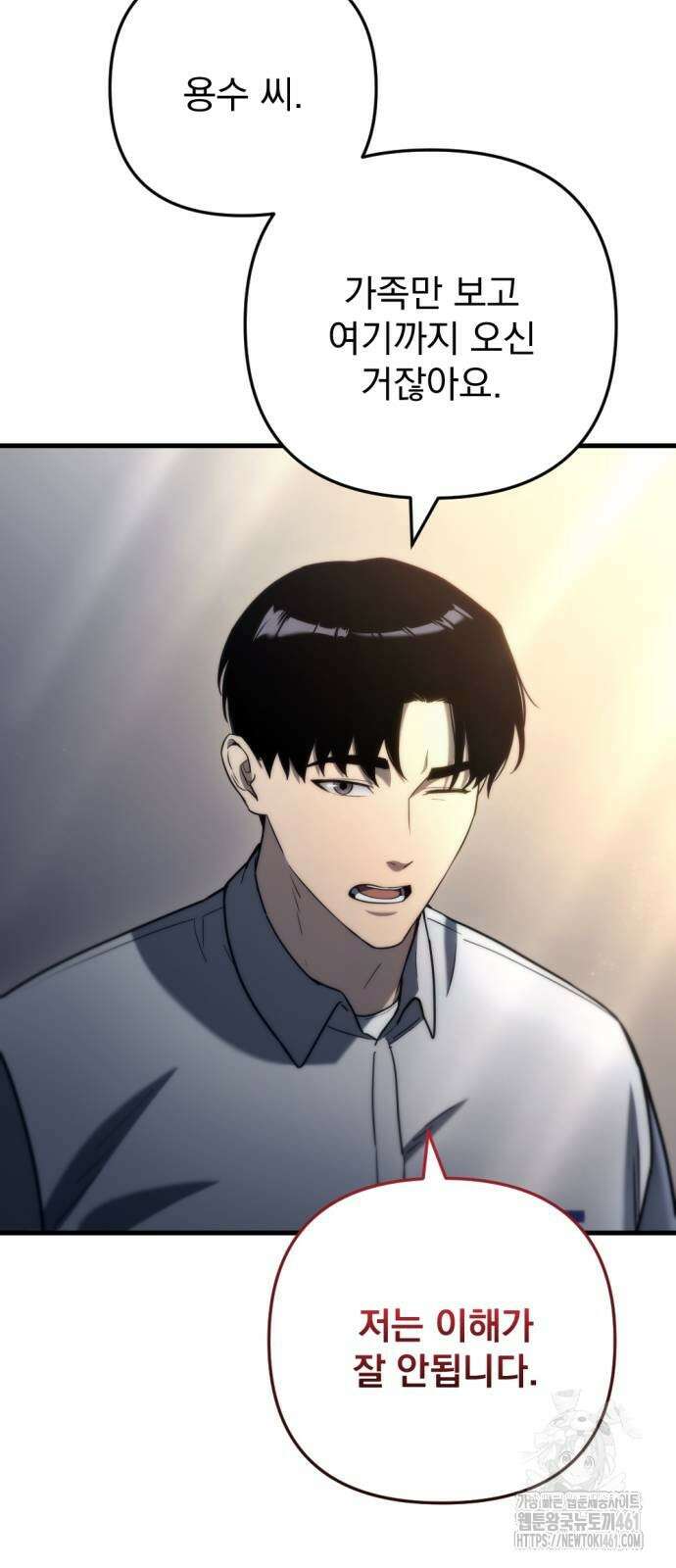 아포칼립스에 물류센터를 숨김 9화 50