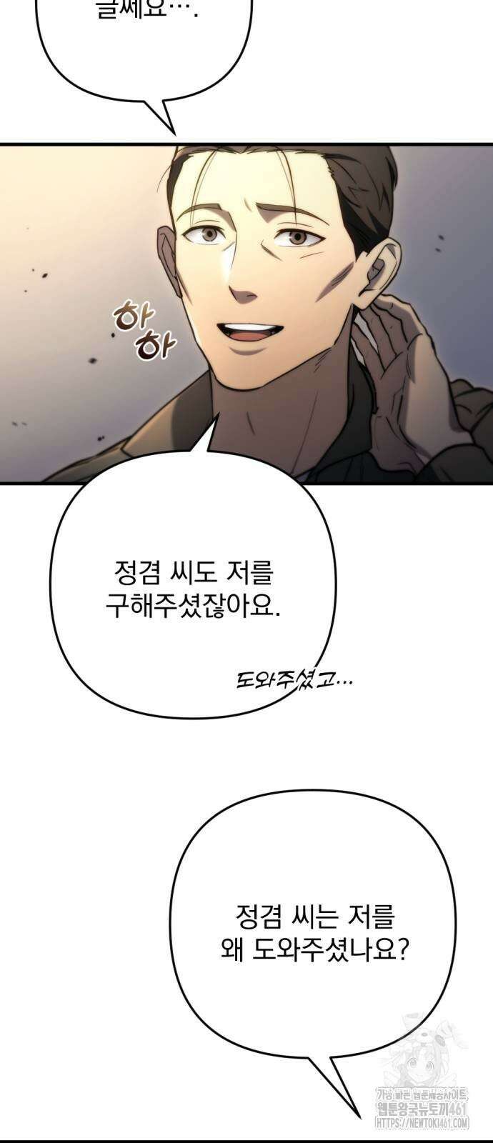아포칼립스에 물류센터를 숨김 9화 52