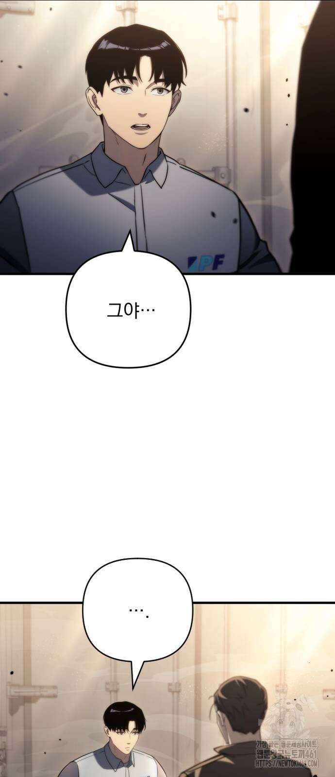 아포칼립스에 물류센터를 숨김 9화 53