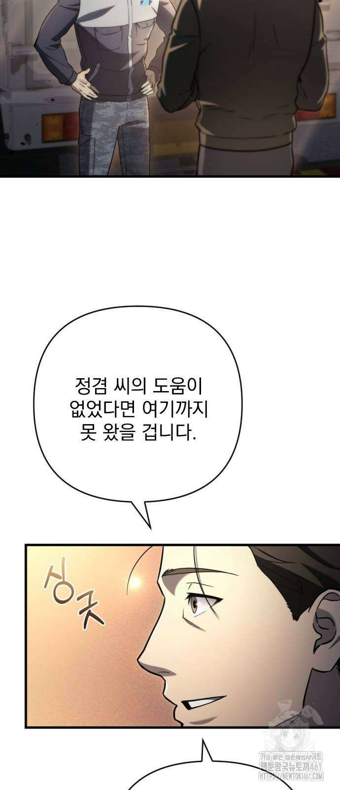 아포칼립스에 물류센터를 숨김 9화 54
