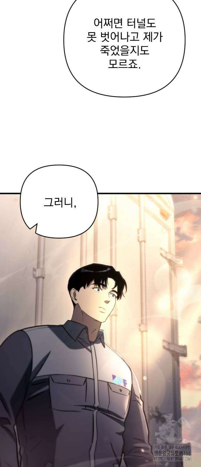 아포칼립스에 물류센터를 숨김 9화 55
