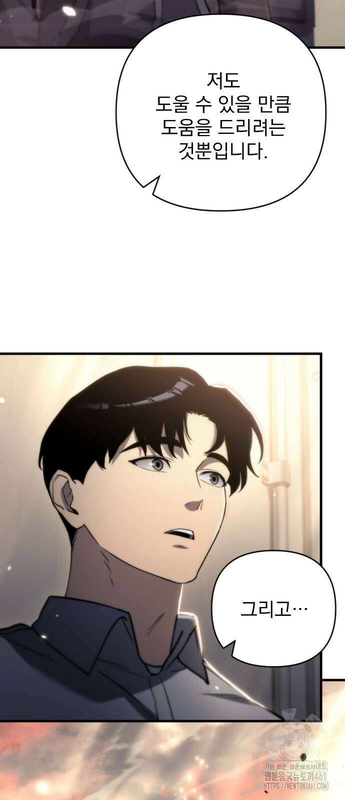 아포칼립스에 물류센터를 숨김 9화 56