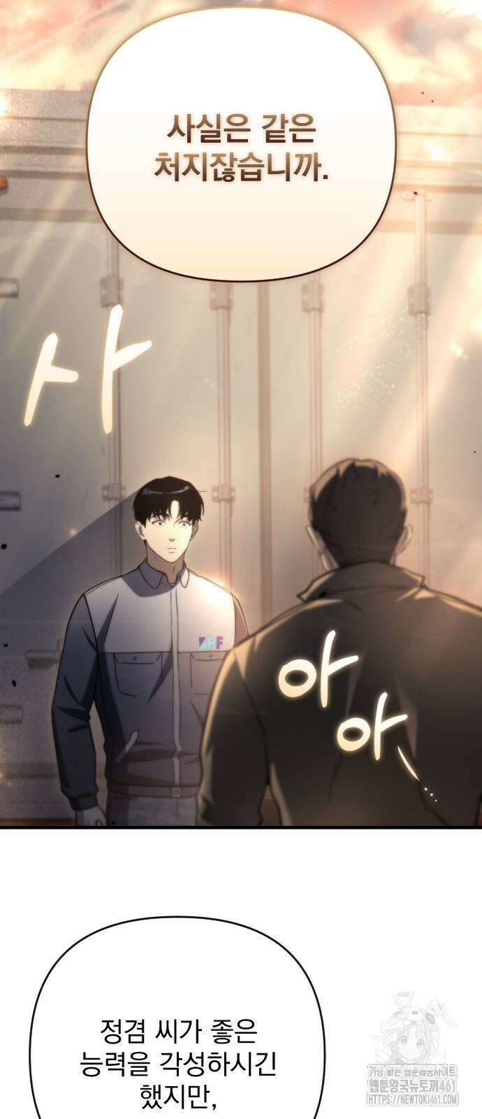 아포칼립스에 물류센터를 숨김 9화 57