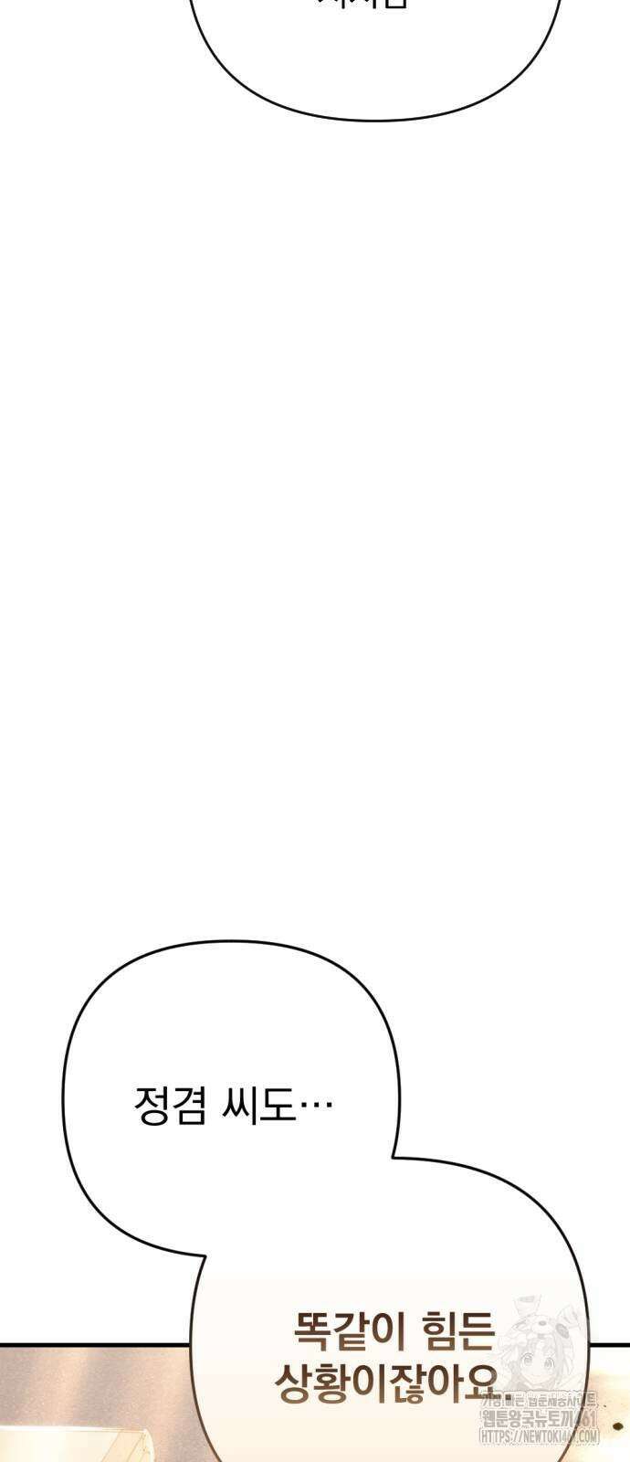 아포칼립스에 물류센터를 숨김 9화 59