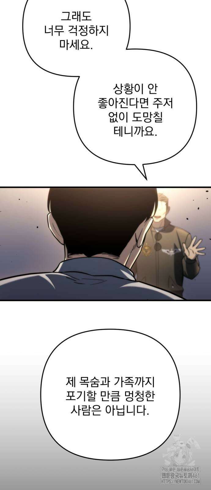 아포칼립스에 물류센터를 숨김 9화 62